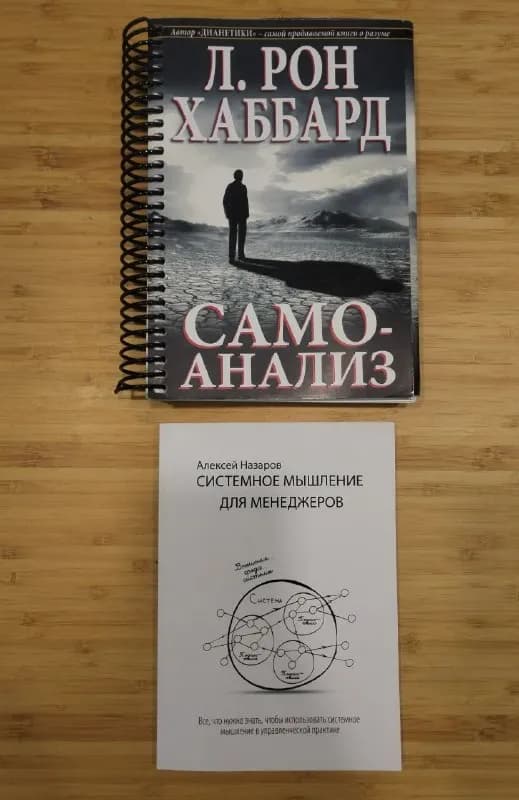 Книги Системное мышление и Самоанализ — Батуми — 10 ₾