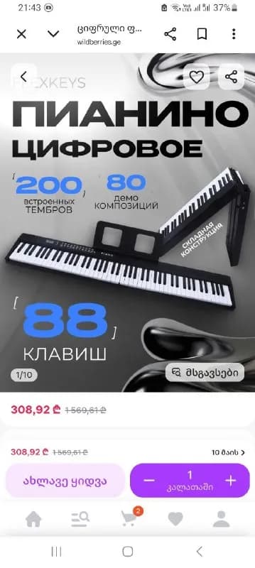 Куплю б/у пианино или синтезатор — Батуми