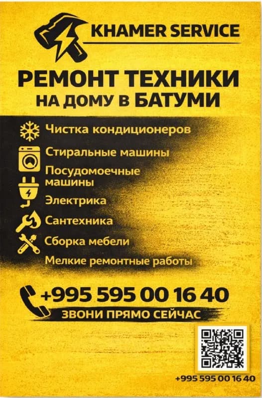 [телефон] — Батуми