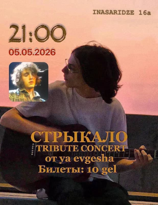 Живое выступление (Валентин СТРЫКАЛО) — Батуми — 10 ₾