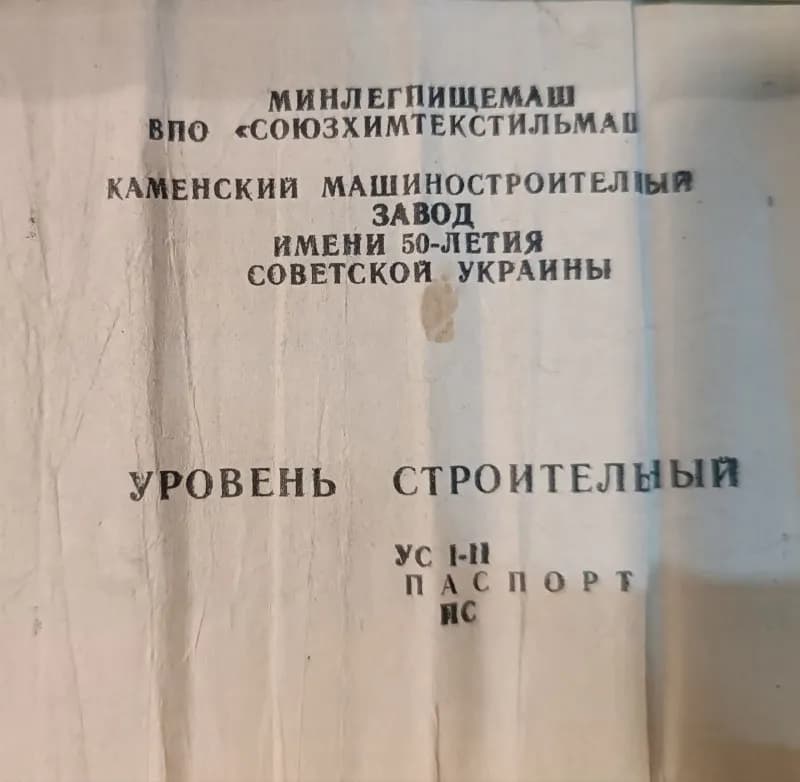 Уровень строительный — Батуми — 20 ₾