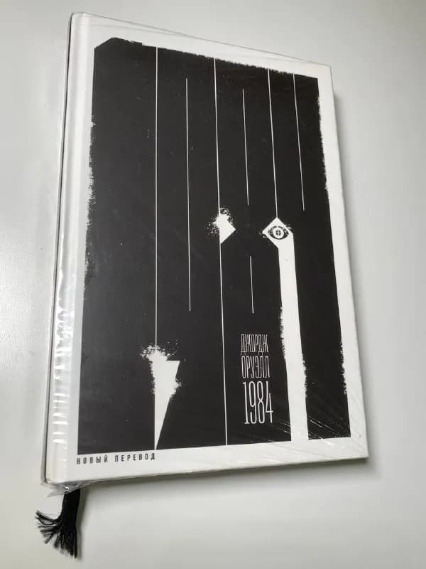 1984» (новый перевод) — Батуми — 20 ₾