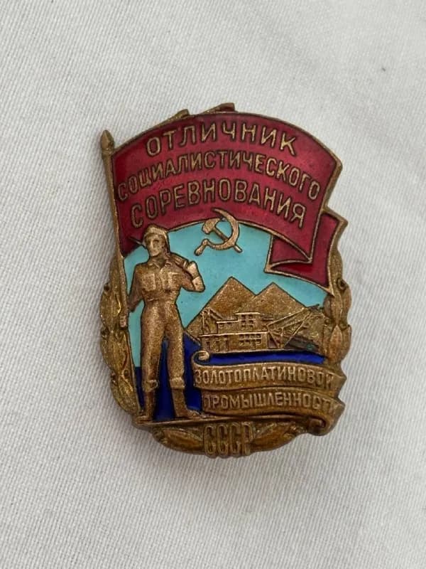 Знак Отличник золотоплатиновой промышленности — Батуми — 465 ₾