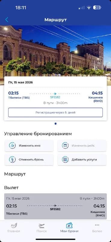 Два билета — Батуми — 50 €