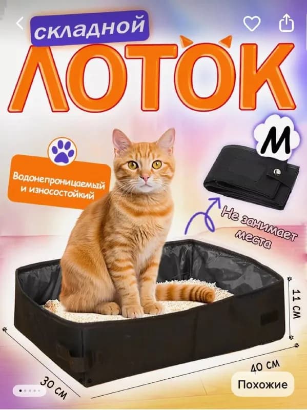 Дорожный туалет и миски для питомца — Батуми — 20 ₾