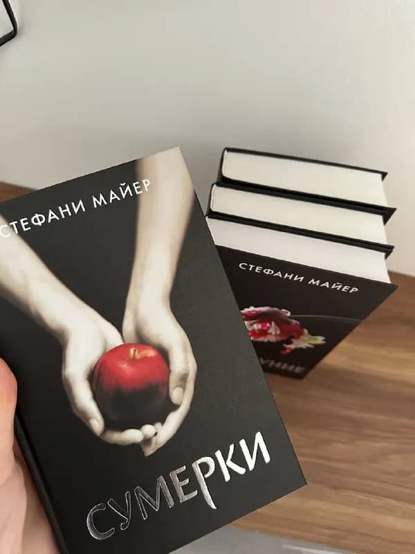 Сумерки все части (4 книги) — Батуми — 154 ₾