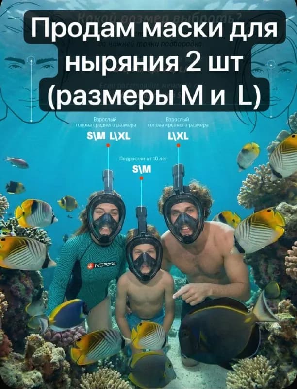 Маска для ныряния full face — Батуми — 25 ₾