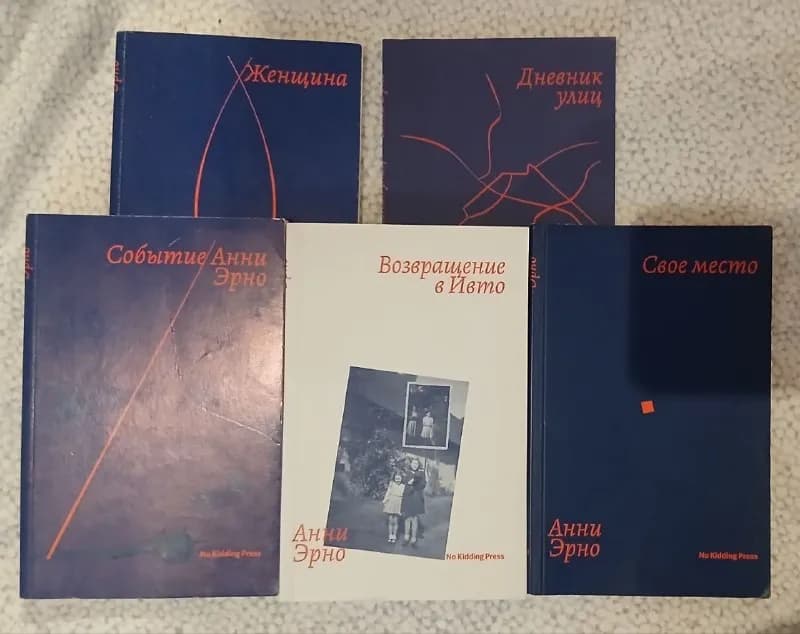 Книги Анни Эрно — Батуми