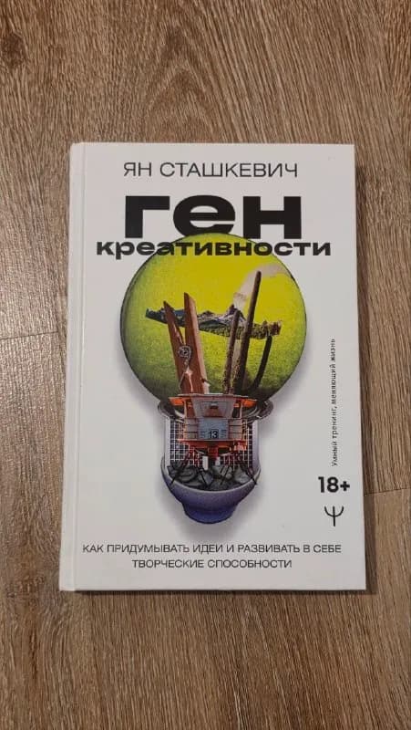 Книги Ген креативности и другие — Батуми — 10 ₾