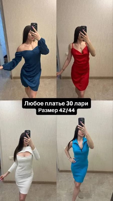 Женские вещи — Батуми