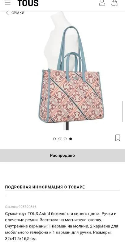 Сумка-шоппер TOUS с документами — Батуми — 130 ₾