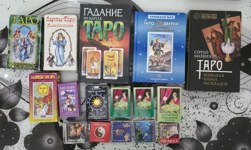 Карты Таро, оракулы и книги — Батуми — 10 ₾