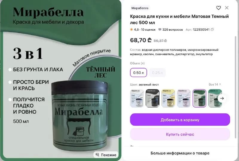 Краска для мебели Мирабелла — Батуми — 100 ₾