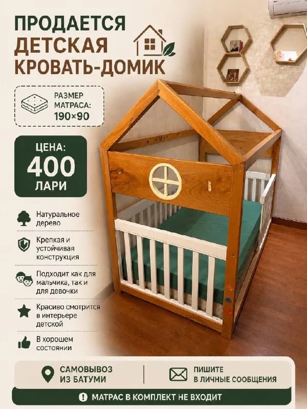 Детская кровать — Батуми
