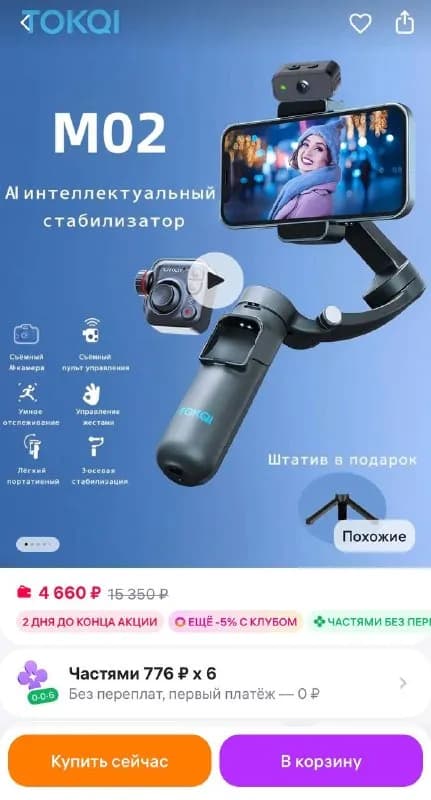 TOKQI M02 — Батуми — 2 170 ₾