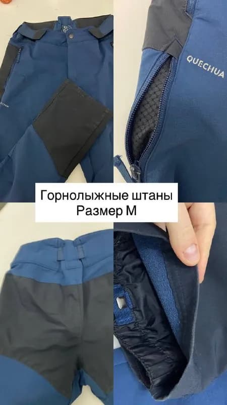 Горнолыжные штаны Quechua — Батуми