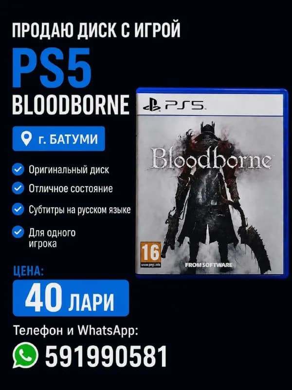 PS5 «Gran Turismo 7"-80 лари."Bloodborne"-40 лари. (г.Батуми) — Батуми — 80 ₾