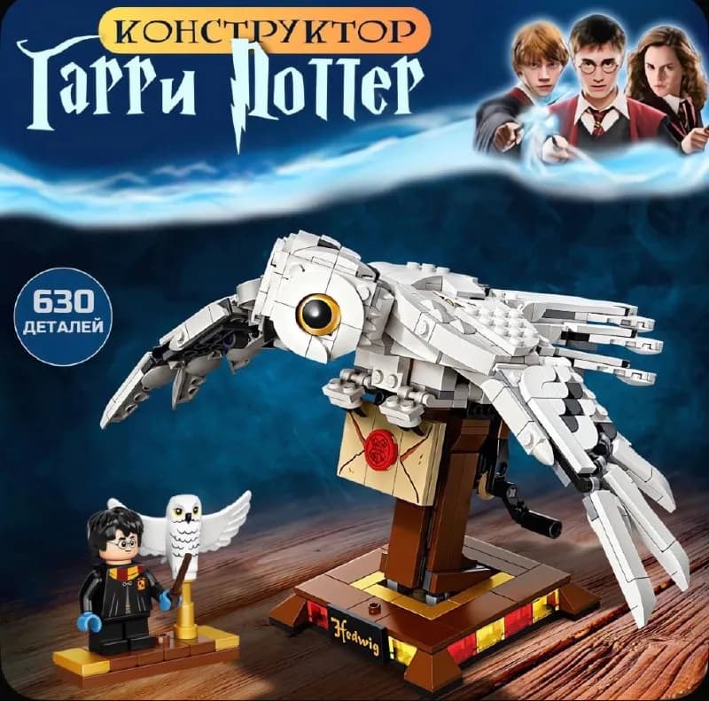 Конструктор Гарри Поттер Букля — Батуми — 25 ₾