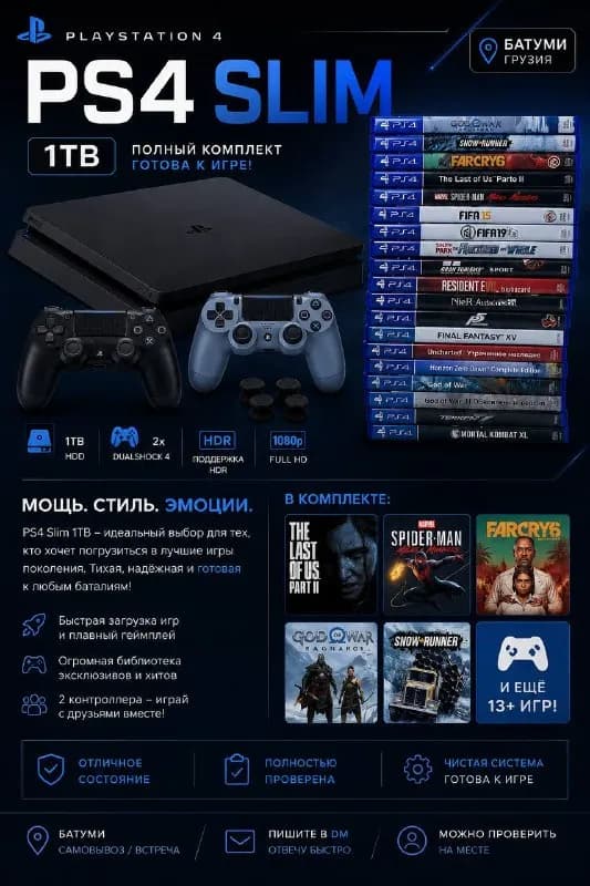 PS5 (продажа или обмен) — Батуми