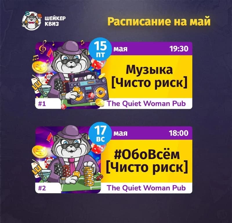 Музыкальный квиз Чисто риск — Батуми — 20 ₾