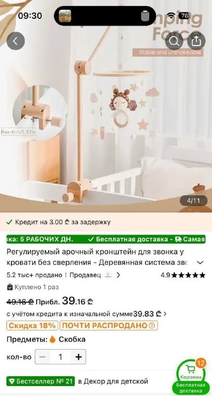 Кронштейн с мобилем для кроватки — Батуми — 50 ₾