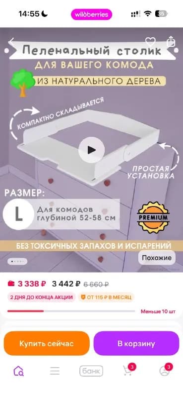 Пеленальный столик и матрасик — Батуми — 90 ₾