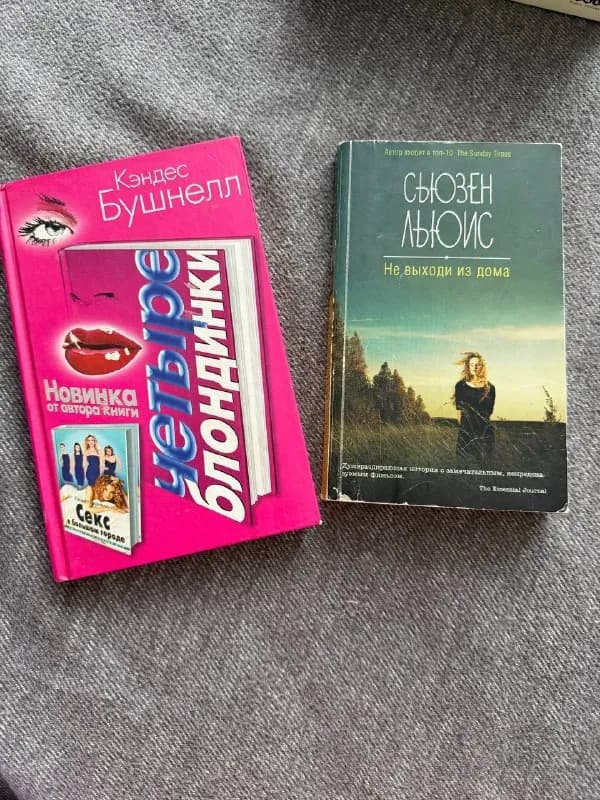 Книги: Четыре блондинки и Не выходи из дома — Батуми — 10 ₾