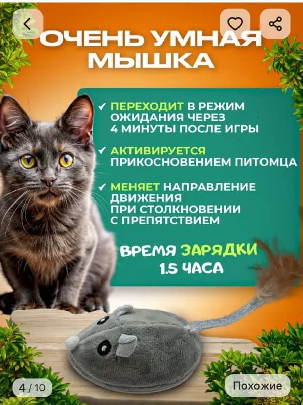 2 интерактивные игрушки для кошек/собак по 15 л (за мышь) и 7л (за мячик) — Батуми — 5 515 ₾
