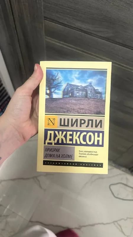 Книги новые: Призрак дома на холме и др. — Батуми — 10 ₾