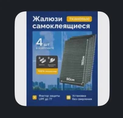 Жалюзи горизонтальные Smart clean 90×180 см 4шт — Батуми — 50 ₾