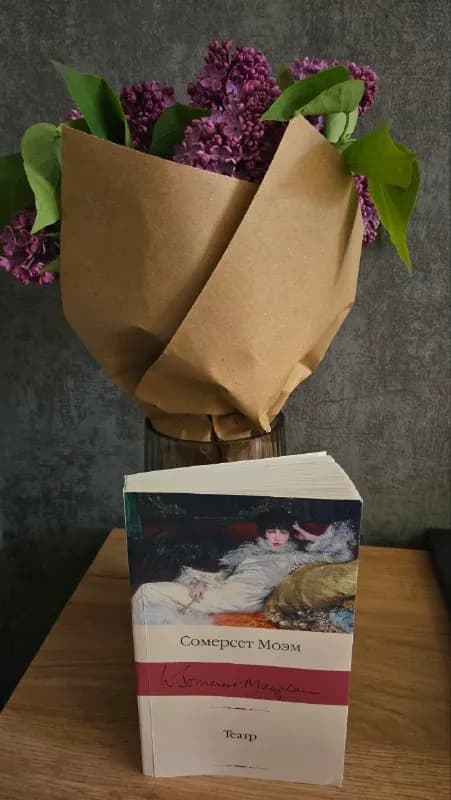 Книги Сомерсет Моэм и Дарья Серенко — Батуми — 5 ₾