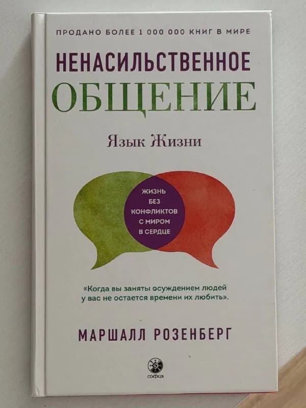 Книги: Ненасильственное общение, Маленькие женщины — Батуми — 15 ₾