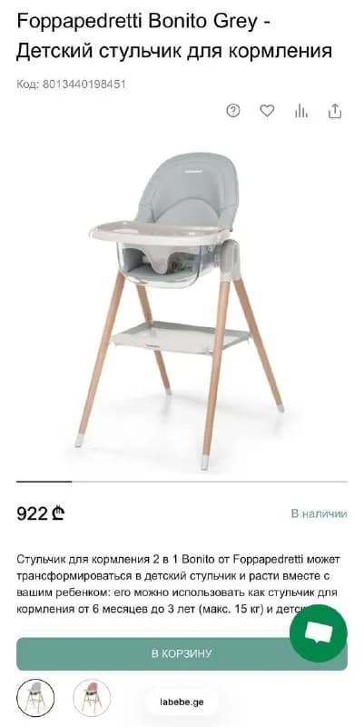 Foppapedretti Bonito. — Батуми — 300 ₾