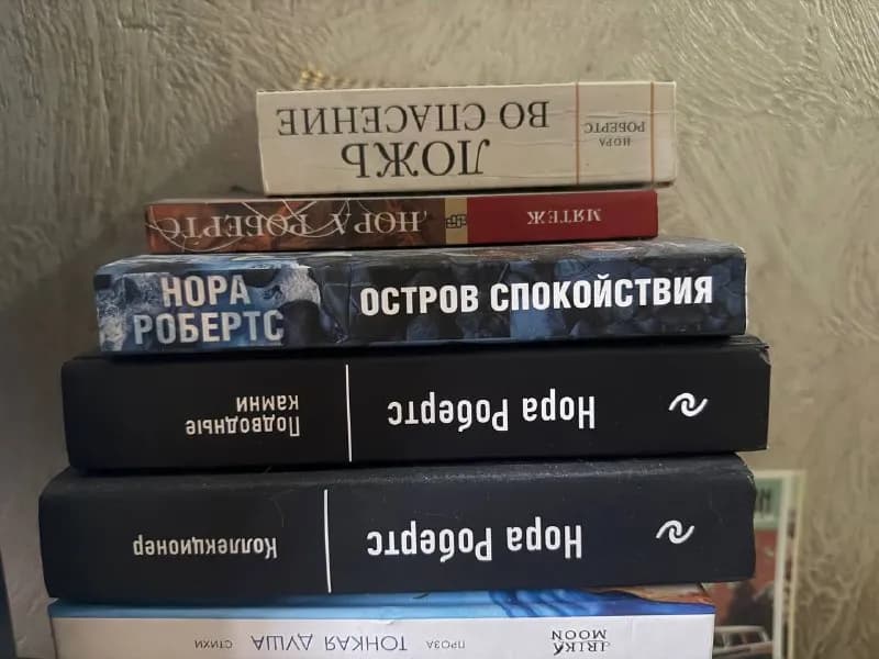 Книги Норы Робертс (5 шт.) — Батуми — 20 ₾
