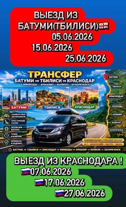 05.06.2026 — Батуми