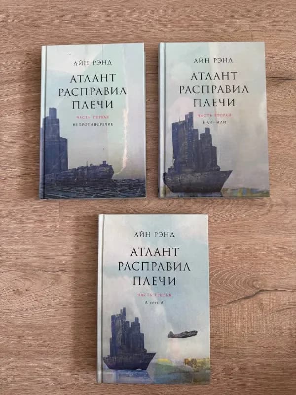 1. Атлант расправил плечи, абсолютно новые книги — 25 лари — Тбилиси — 25 ₾