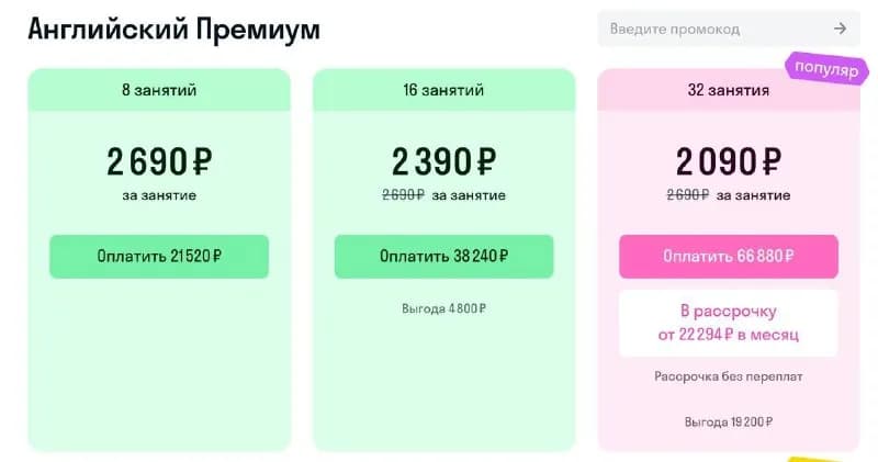 13 уроков в онлайн школе Skyeng — Тбилиси — 500 ₾