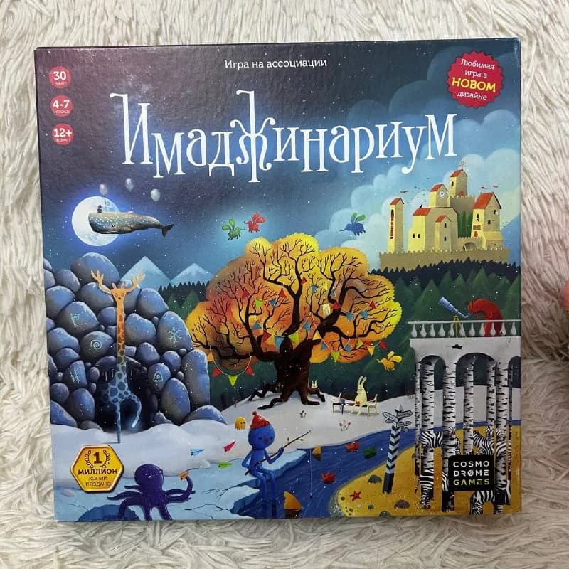 Настольная игра Имаджинариум с дополнением — Батуми — 70 ₾