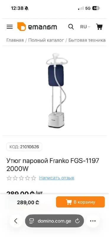 Паровой утюг — Батуми — 170 ₾