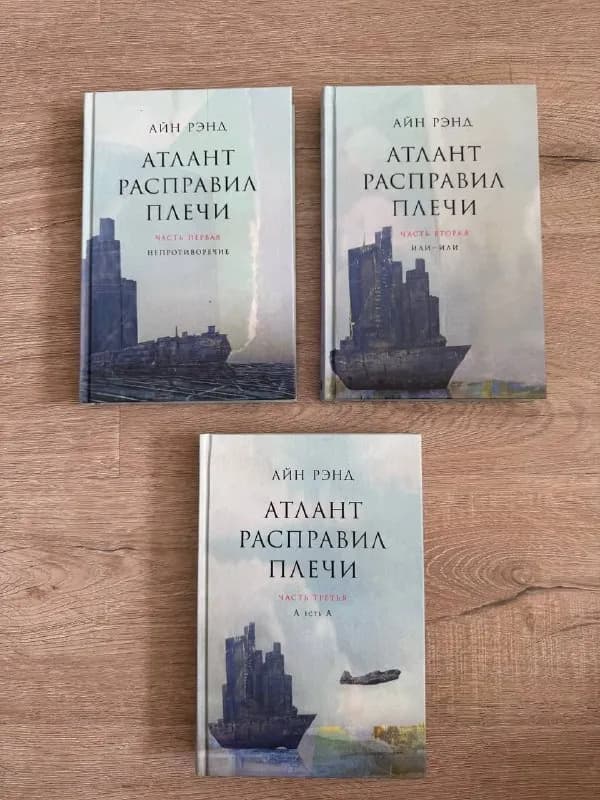 Книги: Атлант расправил плечи, Thinking fast and slow — Тбилиси — 45 ₾