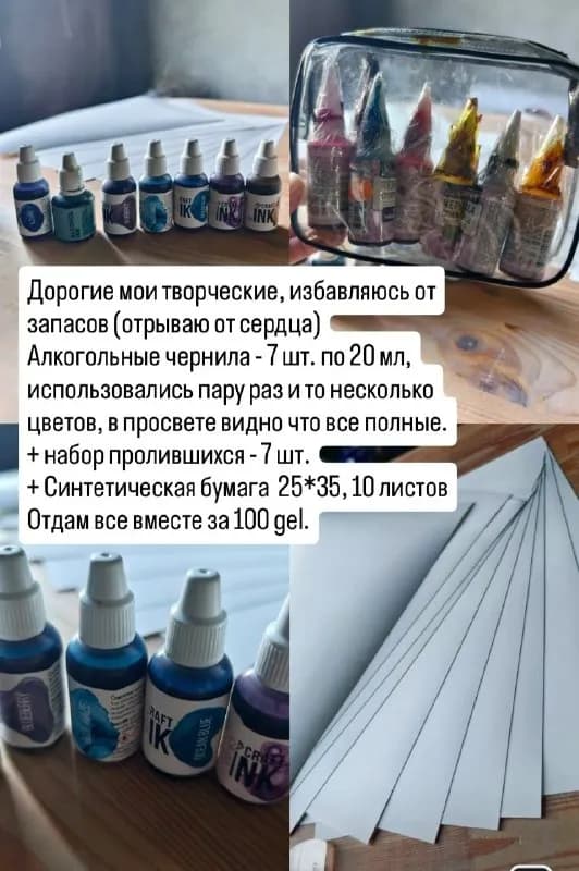 Спиртовые чернила и бумага — Батуми — 100 ₾