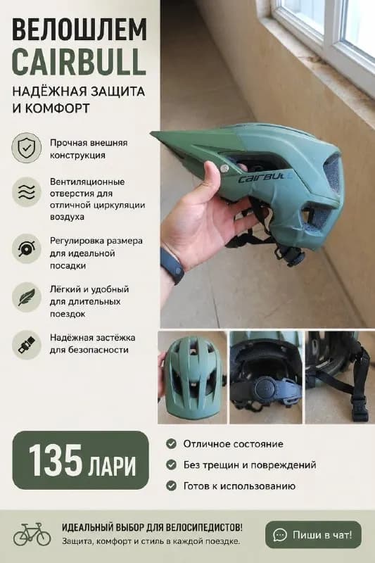 CAIRBULL — стиль и безопасность в каждой поездке! — Батуми — 135 ₾