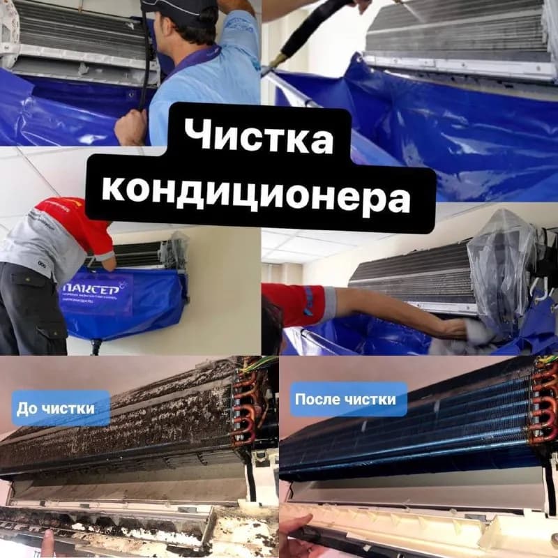 Чистка кондиционеров и мебели в Батуми — Батуми