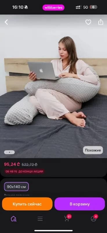 U-образная подушка для беременных — Батуми — 60 ₾