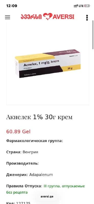 New acne cream — Батуми — 30 ₾