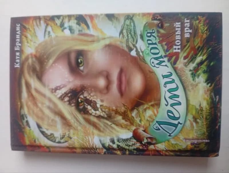 Книга дети моря шестая в серии — Батуми — 10 ₾