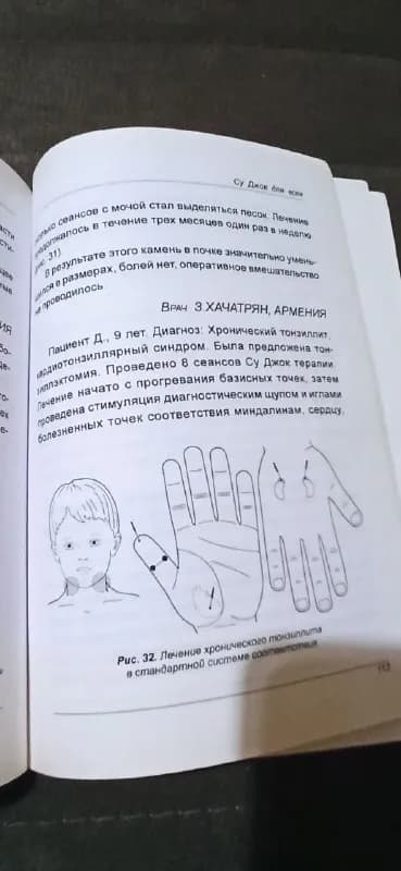 Книги Ужегов, Ахмедов, Су джок — Батуми — 12 ₾