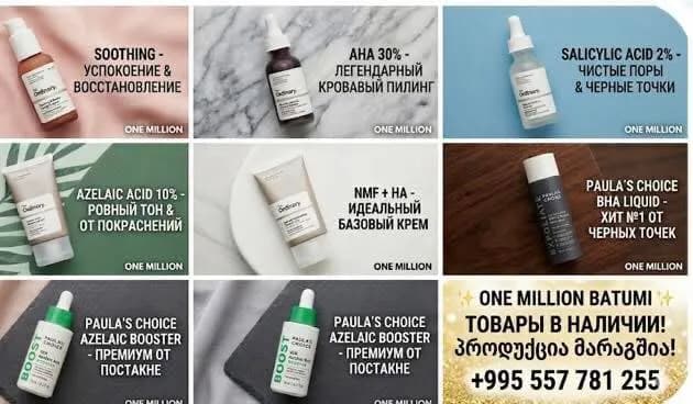 The ordinary Оригинал из Америки. Привезла для себя — Батуми