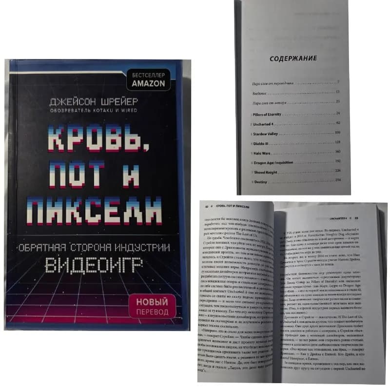 Книга Кровь, пот, пиксели — Батуми — 5 ₾