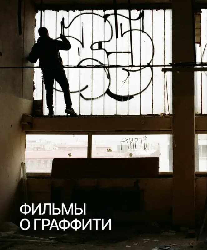 Документальные шедевры о граффити — Батуми